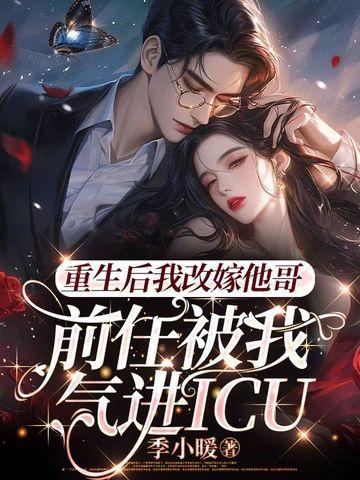 重生后改嫁隔壁老王