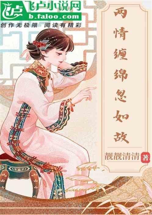 歌词两情相悦缠缠绵绵