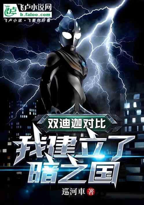 黑暗迪迦两个兄弟