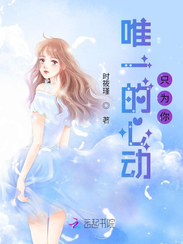 唯一心动英文