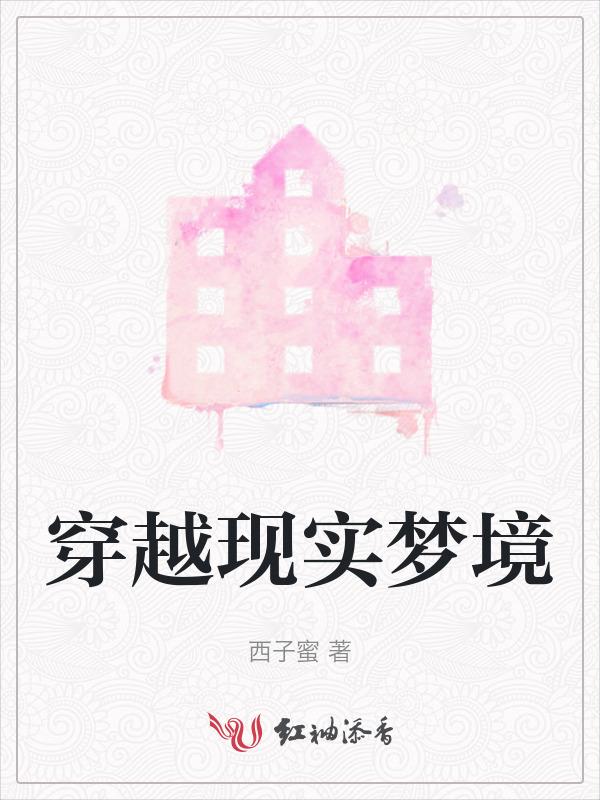 现实世界穿越