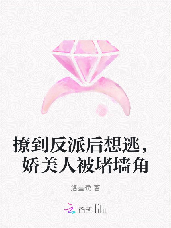 撩到反派后我翻车了(穿书) 一碗热甜汤