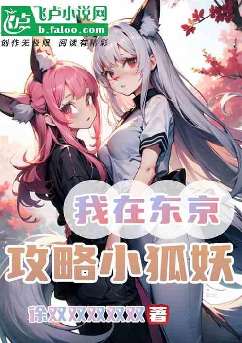 我在东京画妖怪笔趣阁