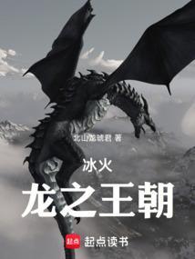 冰与火之歌编年史