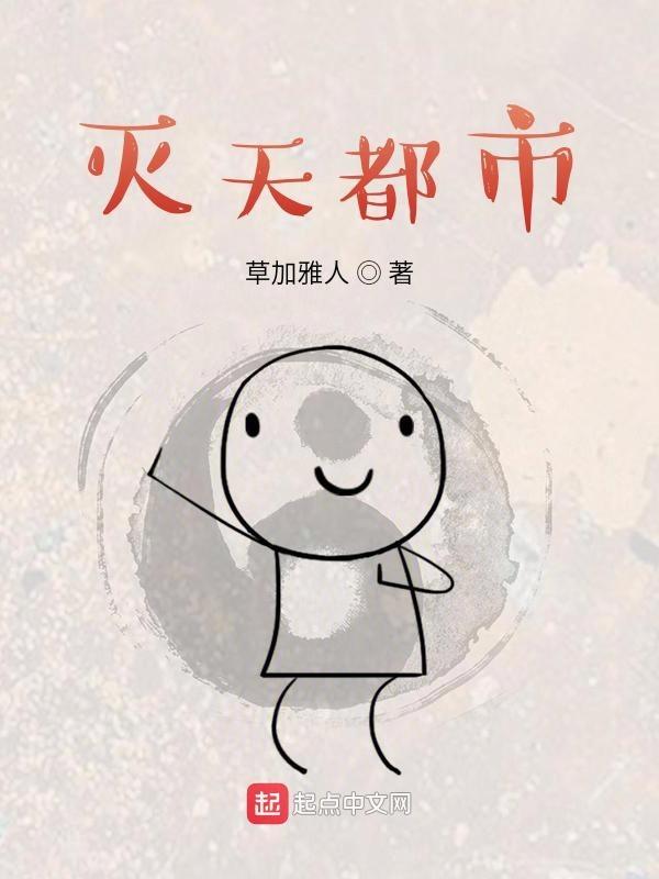 灭天帝尊免费阅读