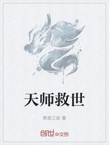 天师下山救了三个女孩