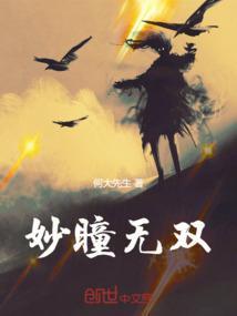 妙瞳家的瓜