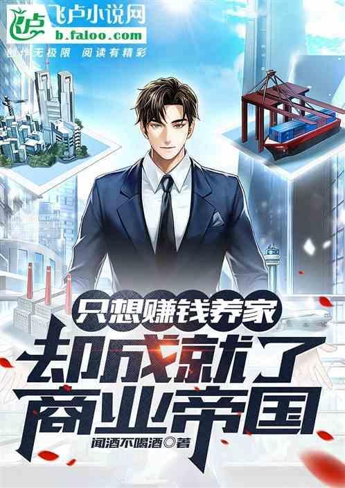只想赚钱的人是什么样的人