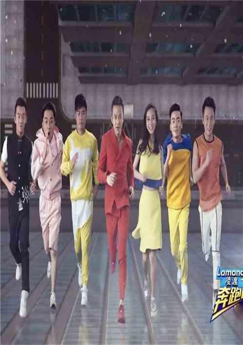 跑男与导演组对抗比赛