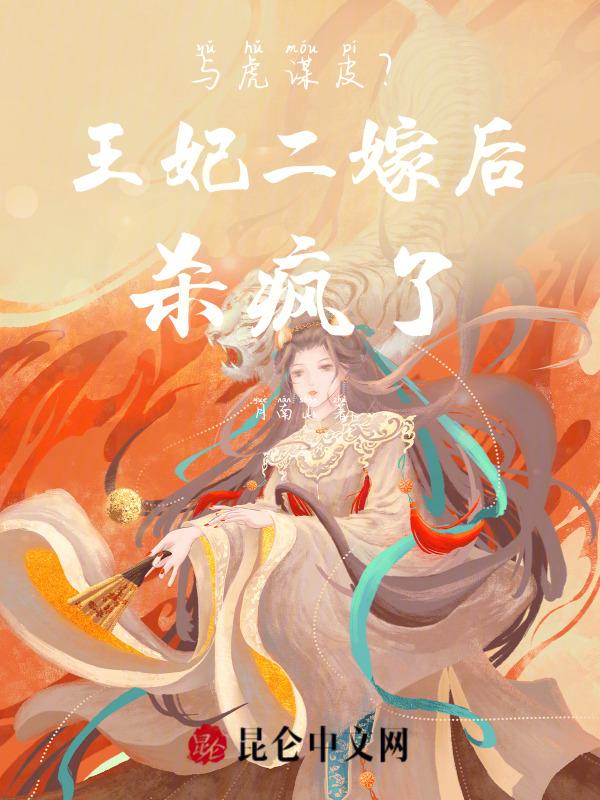 与虎谋婚免费阅读