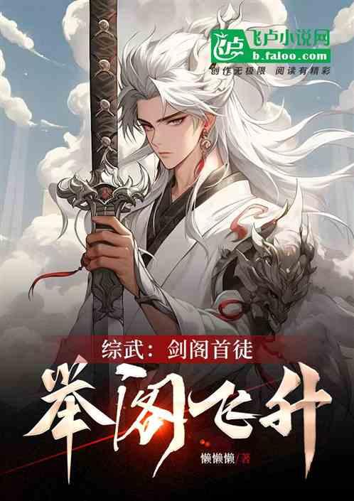 第一章剑阁败类是什么
