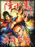 决战前后TXT