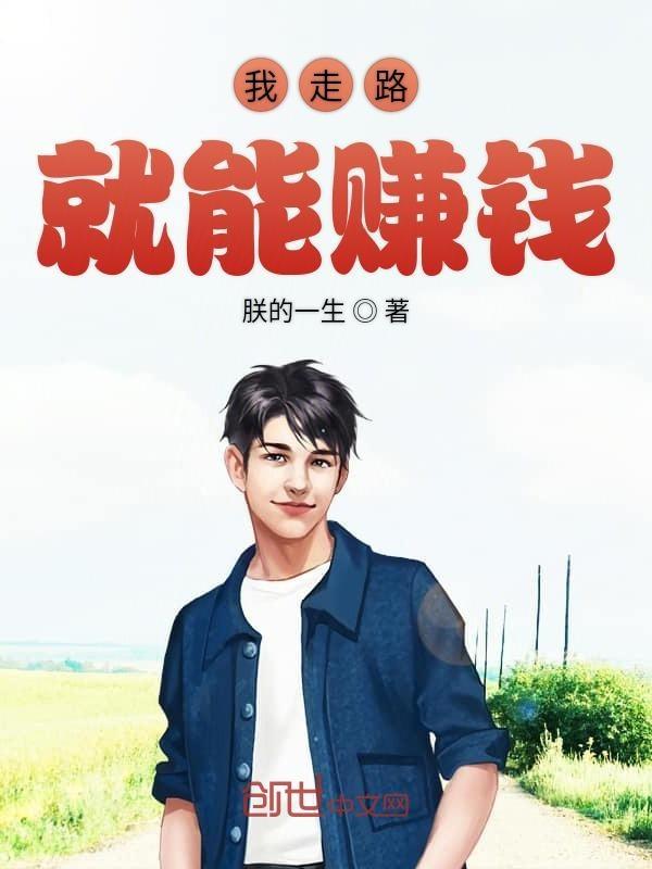 我走路就能赚钱定个小目标的说说
