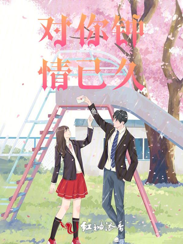 电视剧对你钟情