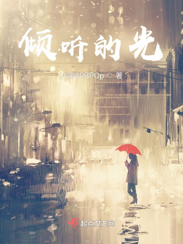 倾听是心灵之花
