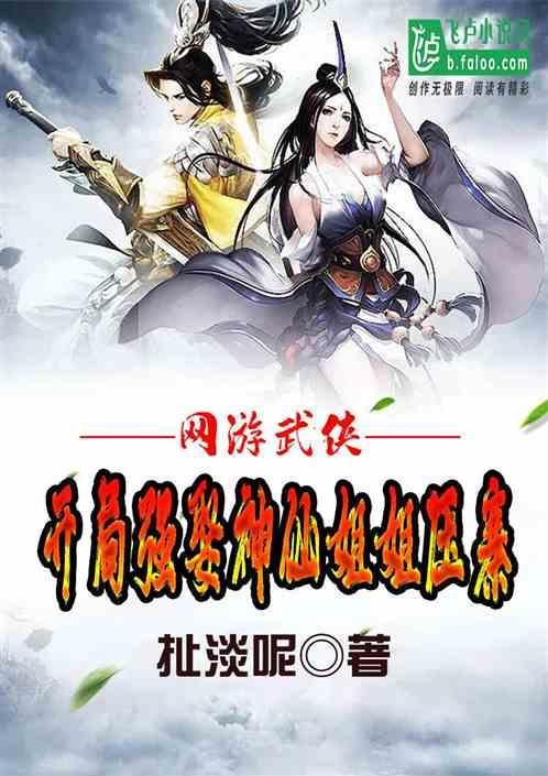 网游开局魅力值爆表