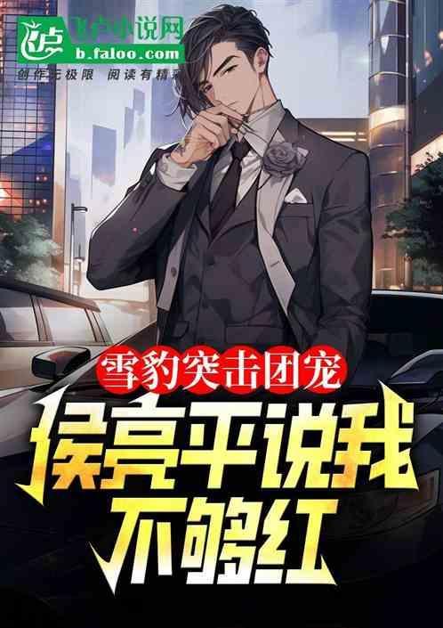 侯亮平为什么没有被狙击