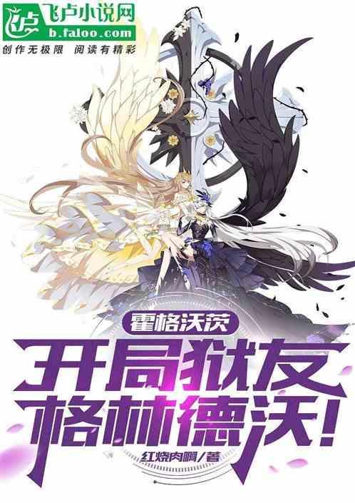 如果格林德沃去霍格沃茨教书