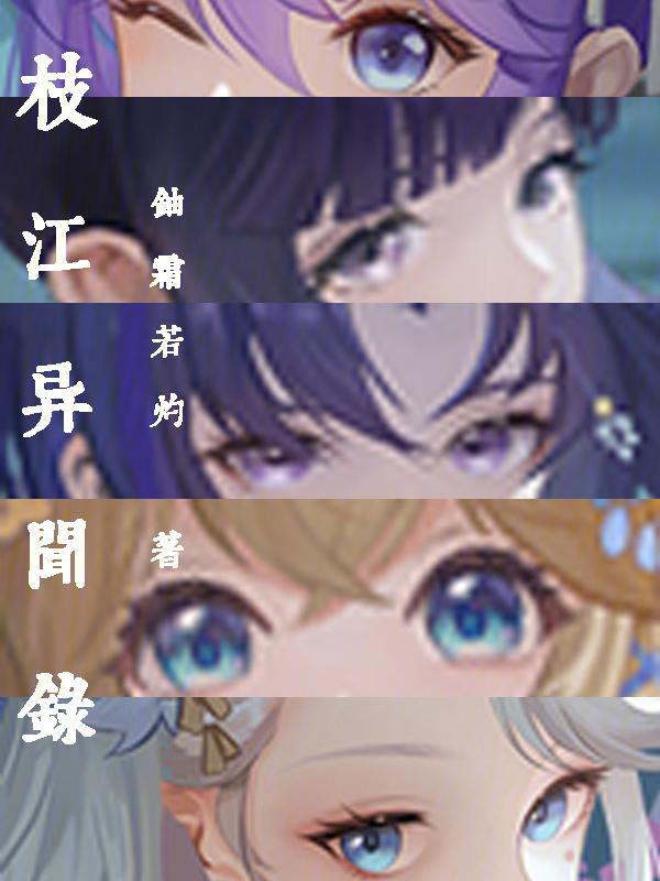 枝江原型