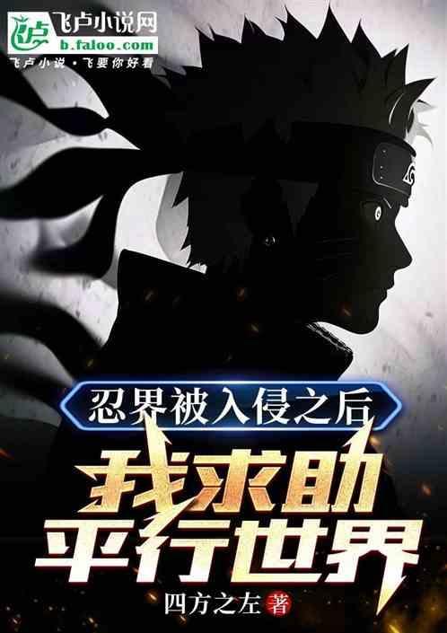 在忍界艰难