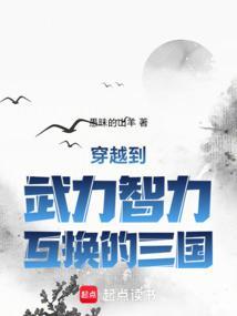 主角穿越三国武力无敌的