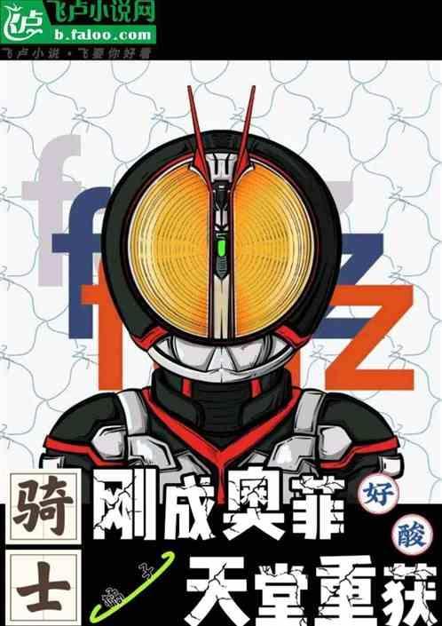 骑士奥义