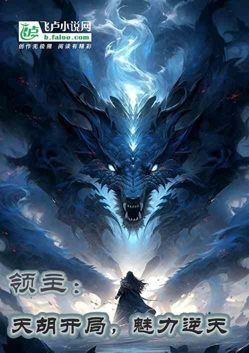 领主免费全文阅读