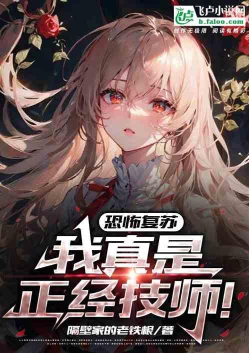 恐怖复苏之我是boss