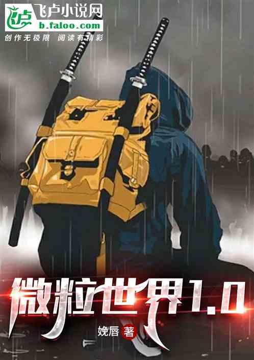 微粒系统