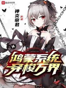 穿越鸿蒙系统