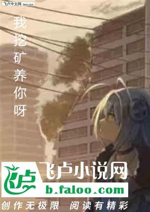 我要挖矿了