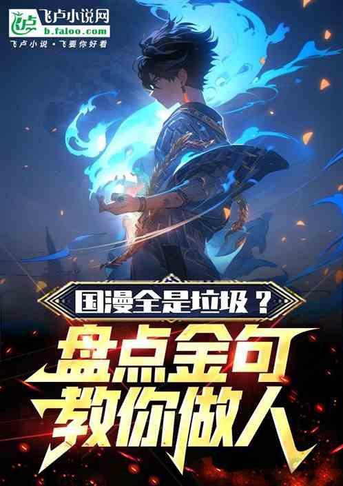 国漫人物台词经典语录