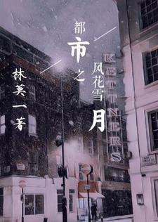 风花雪月佚名免费