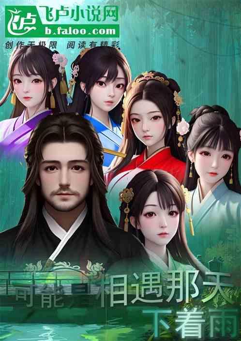 相遇的可能是哪个电视剧