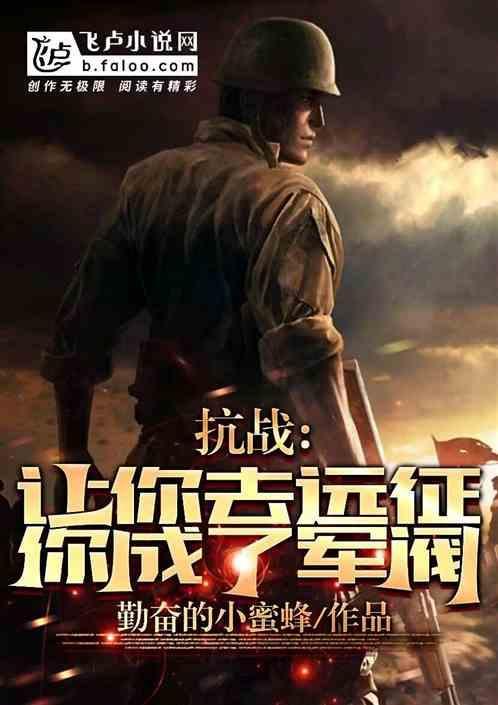 你竟成军阀了