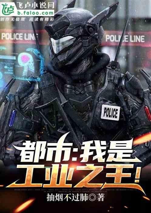 工业之王全文阅读
