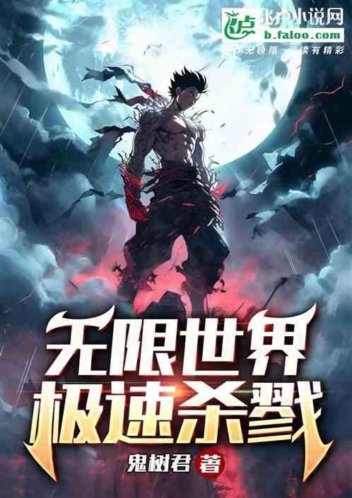 无限杀机