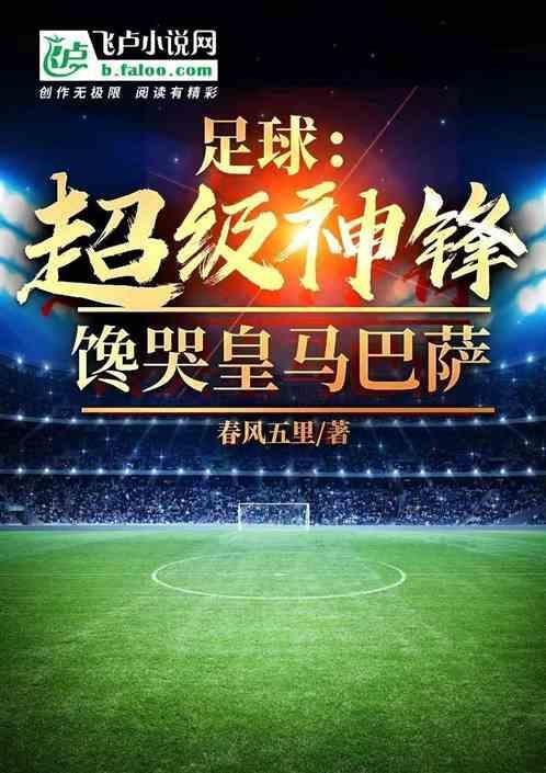 超神足球队
