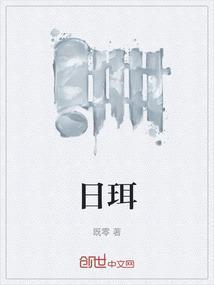日珥怎么读