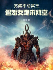 觉醒冥王阵容