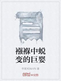 从襁褓中的婴儿到长大成人