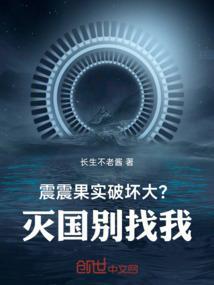 震震果实后来被谁吃了