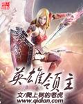 领主之英雄无敌