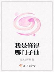 我修的是假仙吗