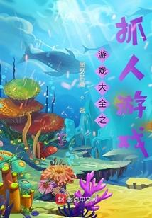 游戏大全怎么安装
