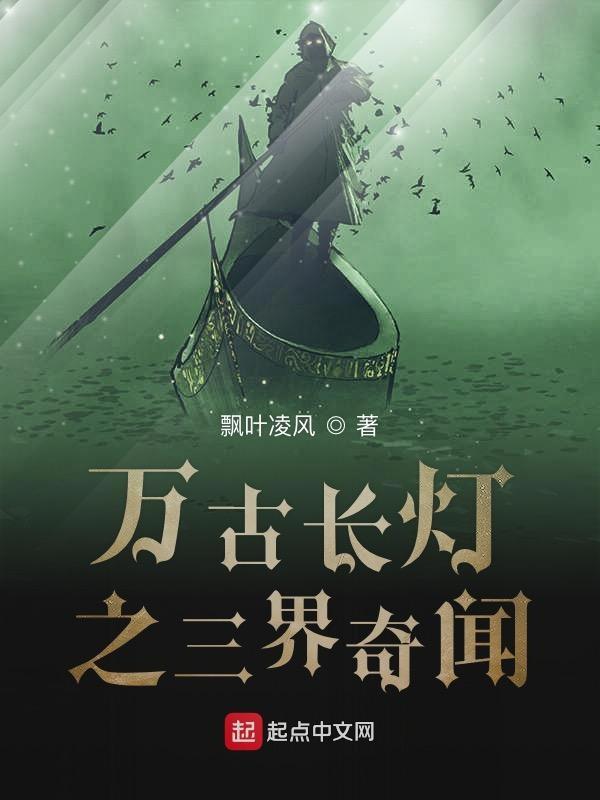 万古长?