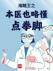 海贼王之手术大