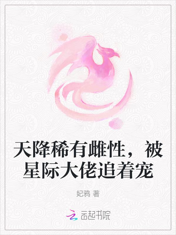 驯化星际兽人大佬 笔趣阁
