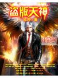 天神改版