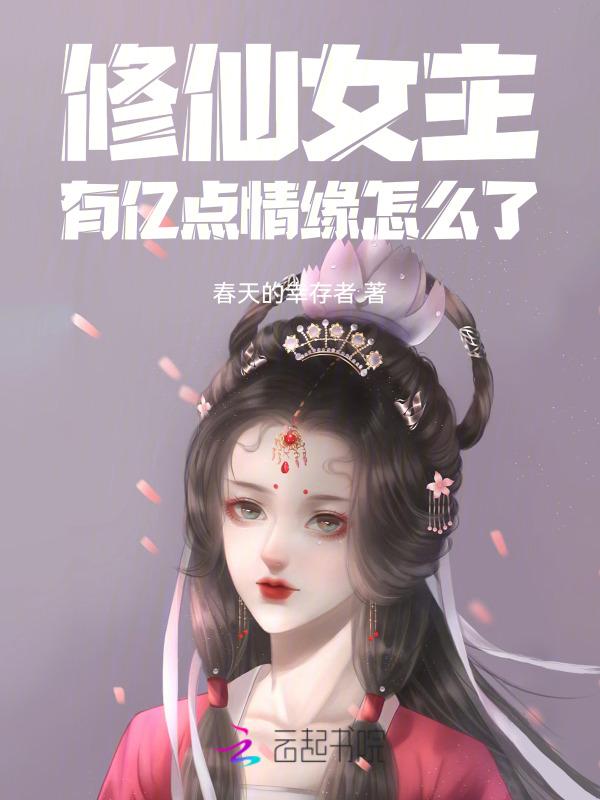 修仙多女主的